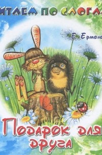 Подарок для друга