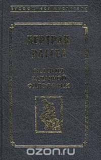 Бертран Рассел - История западной философии (сборник)