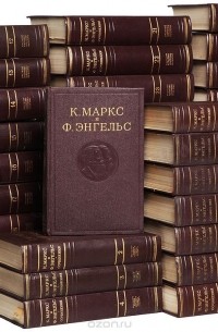 Книга 42. Маркс и Энгельс собрание сочинений в 50 томах синее. Второй том капитала Фридрих Энгельс. Книга святое семейство Маркс Энгельс. Второй и третий том капитала Фридрих Энгельс.