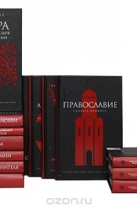  - Серия "Александрийская библиотека" (комплект из 14 книг)