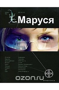 Маруся