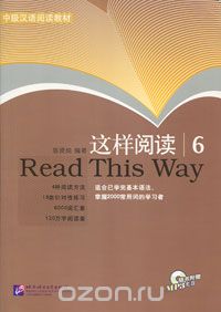 Chen Xianchun - Read This Way 6 (+ CD)