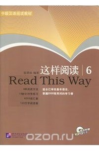 Chen Xianchun - Read This Way 6 (+ CD)