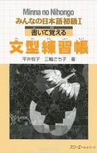  - Minna no Nihongo: Sentence Patterns Exercise Book