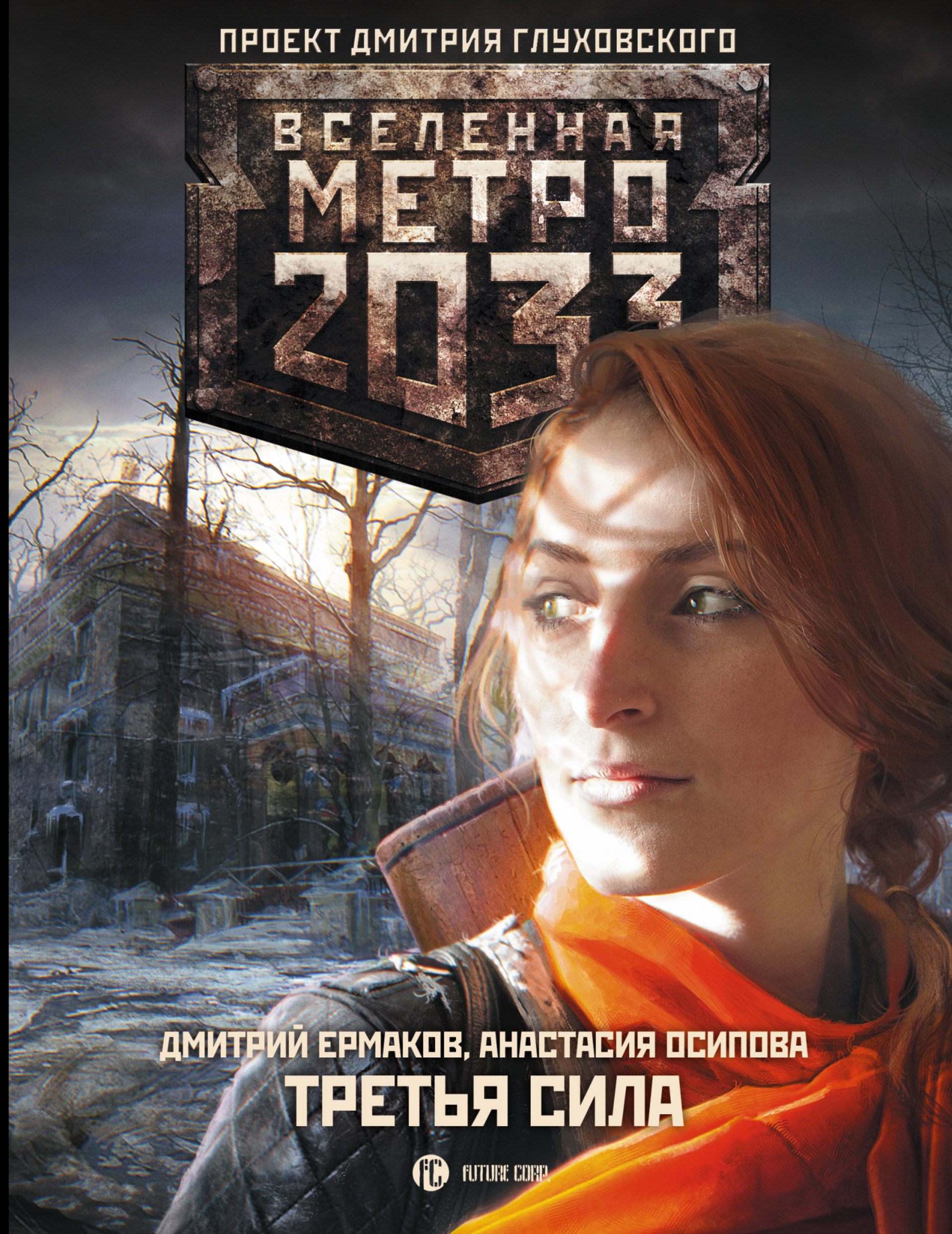 Метро 2033 Купить Книгу