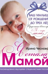 Я стала мамой!