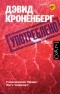 Дэвид Кроненберг - Употреблено