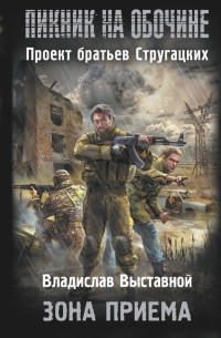 Зона приема