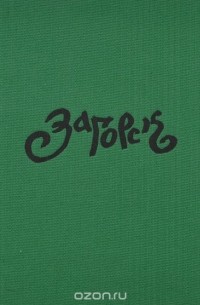 Загорск. Рисунки и акварели Т. Мавриной