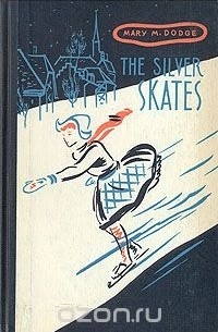 Мери Мейп Додж - The silver skates
