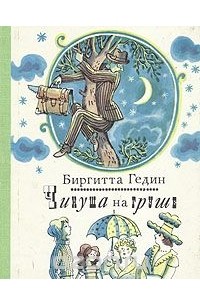 Чинуша на груше