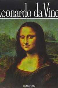 Кеннет Маккензи Кларк - Leonardo da Vinci