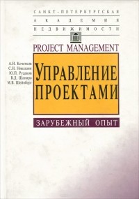  - Управление проектами