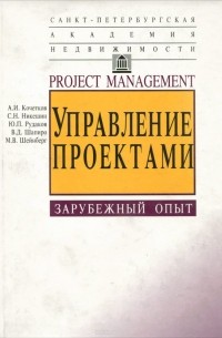  - Управление проектами