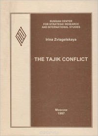 Ирина Звягельская - The Tajik Conflict