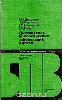  - Диагностика урологических заболеваний у детей