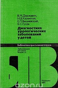  - Диагностика урологических заболеваний у детей