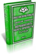Перешагнуть через пропасть (римейк)