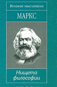 Карл Маркс – лучшие книги