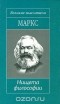 Карл Маркс - Нищета философии