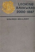 Эдвард Беллами - Looking Backward: 2000–1887