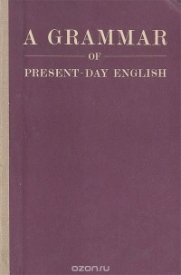  - A Grammar of Present-day English / Грамматика современного английского языка. Учебник