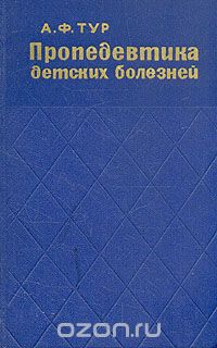  - Пропедевтика детских болезней