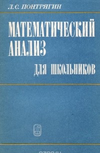 Математический анализ для школьников