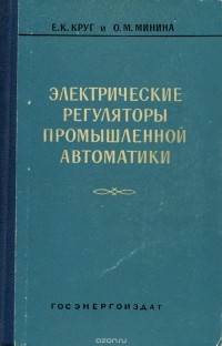  - Электрические регуляторы промышленной автоматики