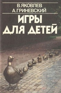 Игры для детей