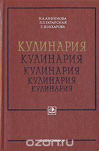  - Кулинария