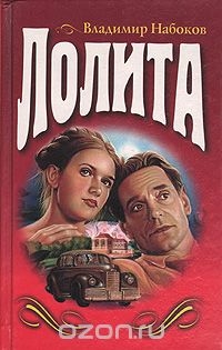 Владимир Набоков - Лолита (сборник)