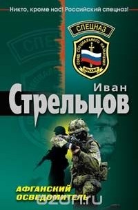 Афганский осведомитель