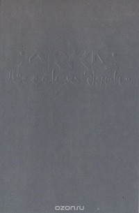 Дюна. Мессия Дюны