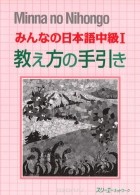  Makino Akiko - Minna no Nihongo Intermediate I: Teacher&#039;s Manual