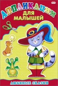 без автора - Любимые сказки