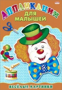  - Веселые картинки