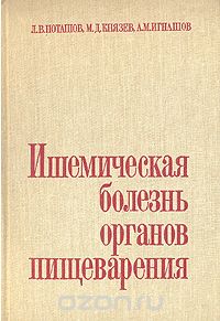  - Ишемическая болезнь органов пищеварения