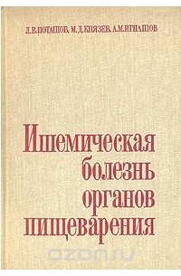  - Ишемическая болезнь органов пищеварения