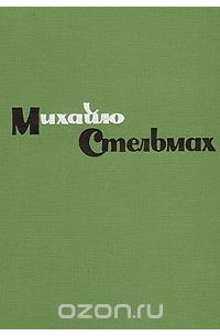 Кровь людская — не водица. Большая родня