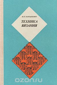 Школа вязания спицами. Самое полное пособие! — купить книги на русском языке в DomKnigi в Европе