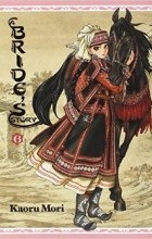 Kaoru Mori - A Bride&#039;s Story, Vol. 6