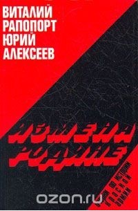  - Измена Родине. Очерки по истории Красной Армии