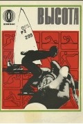 Евгений Воробьёв - Высота