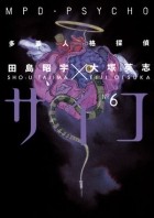  - MPD Psycho. Volume 6
