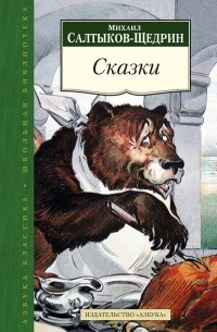 Сказки