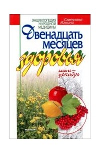 Здоровье на вашем столе светлана ильина