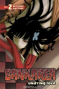 Mitsuru Hattori - Sankarea 2: Undying Love