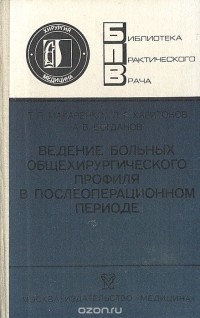  - Ведение больных общехирургического профиля в послеоперационном периоде