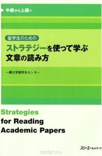  - Strategies for Reading Academic Papers
